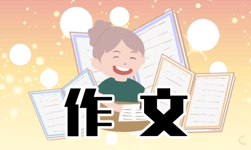 2022六年级回忆作文600字