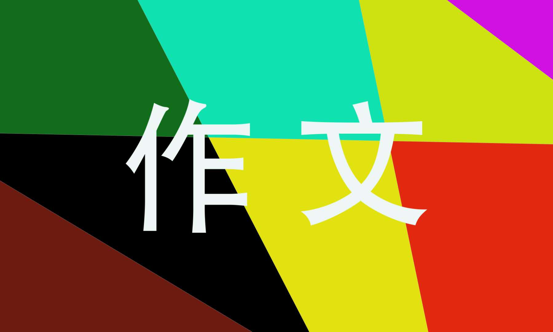 龟兔赛跑故事新编作文