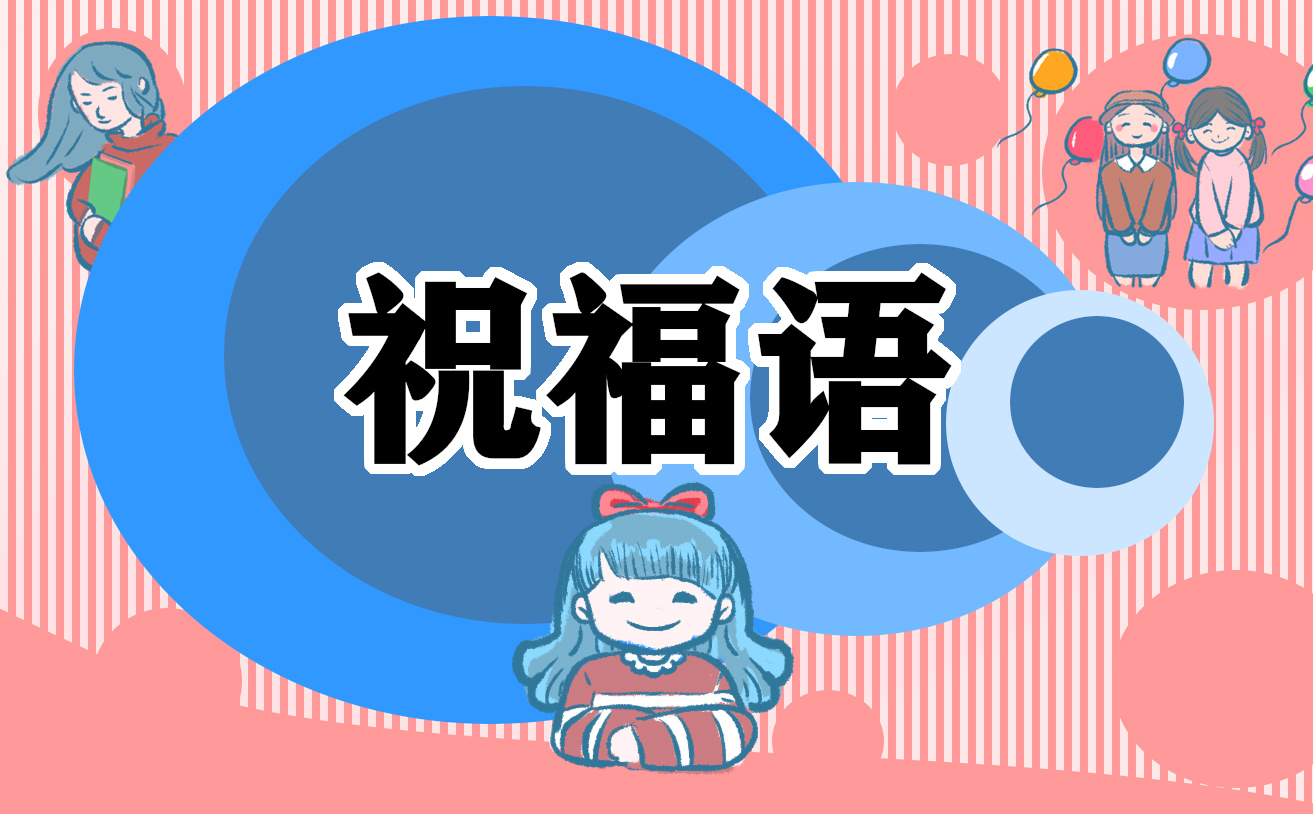 美容美发开业大吉祝福语