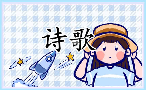 歌颂青春的励志经典诗歌